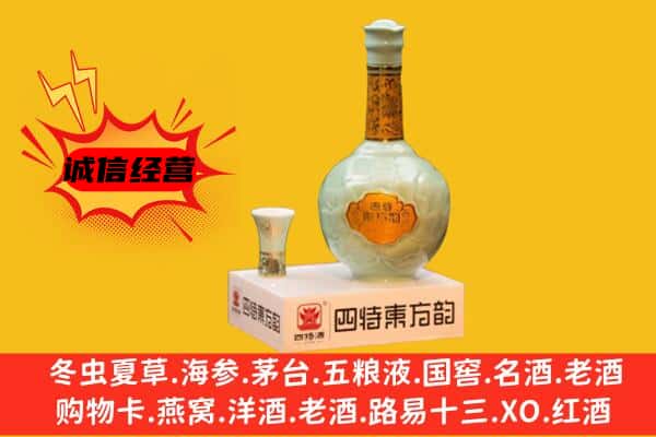 黄山区上门回收四特酒价格