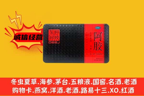 黄山区回收阿胶