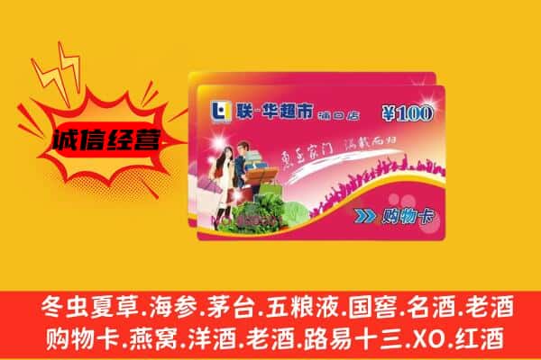 黄山区回收超市卡