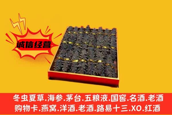 黄山区回收海参