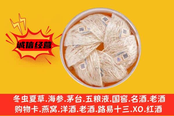 黄山区回收燕窝