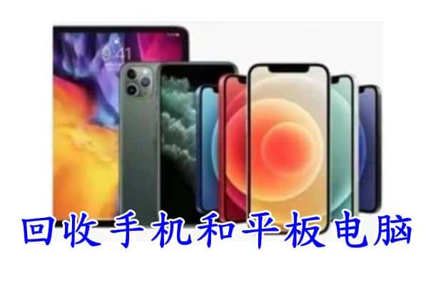 黄山区回收手机